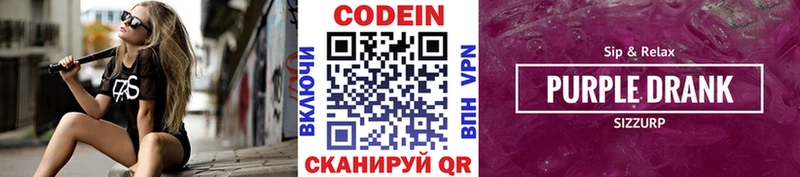 Codein напиток Lean (лин) Вихоревка