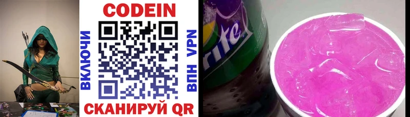 Кодеин Purple Drank  где можно купить   Вихоревка 